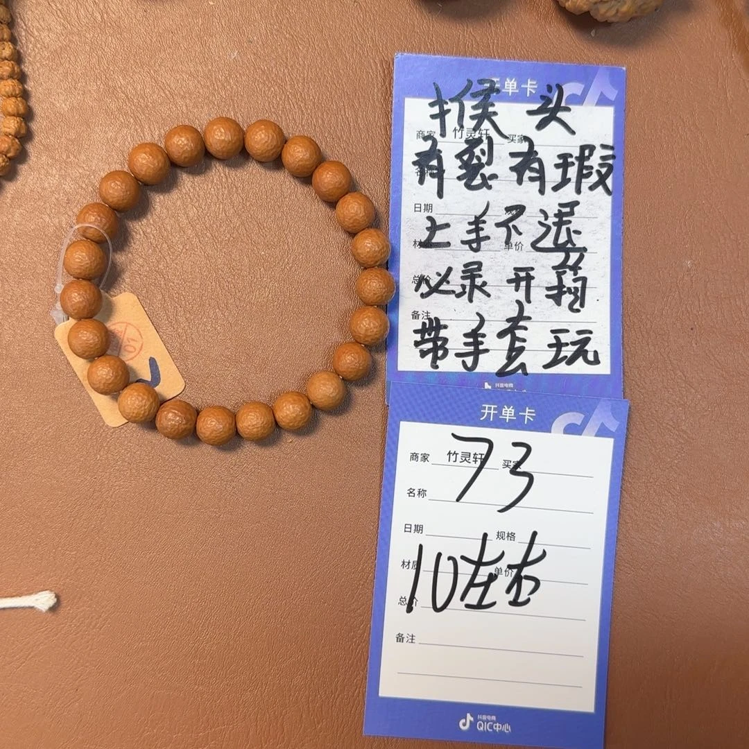 猴头核桃手串73号链接圆珠