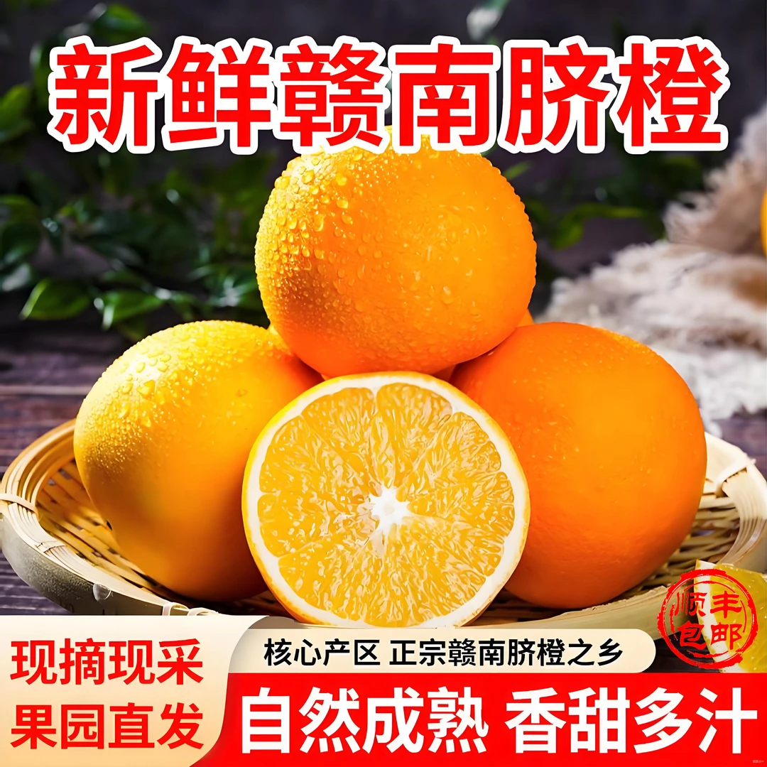 【顺丰包邮】正宗赣南脐橙礼盒装应季现摘新鲜精品果