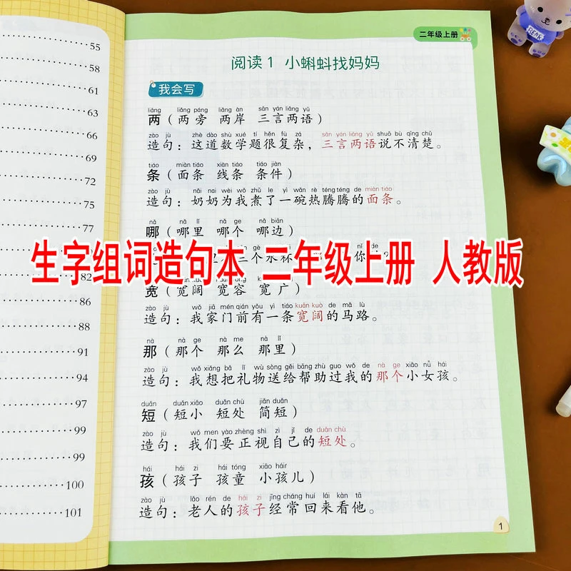 2025新同步生字组词造句本二年级上册小学语文基础知识大全人教版