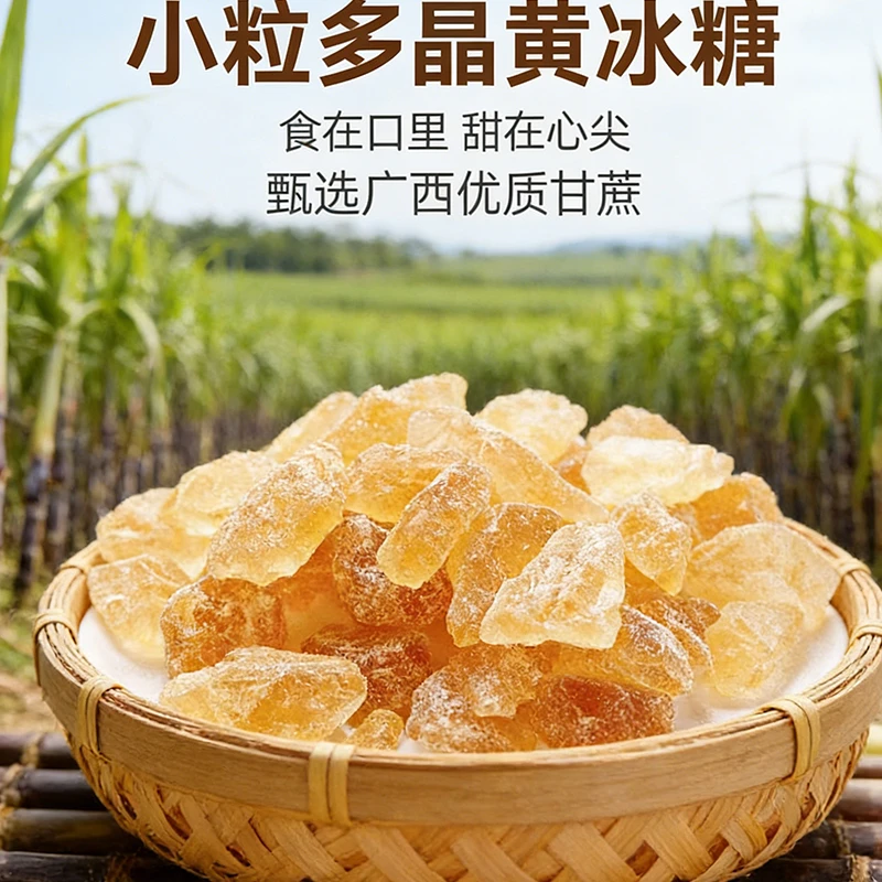 正宗黄冰糖小颗粒碎老云南土一级正宗100健康食品