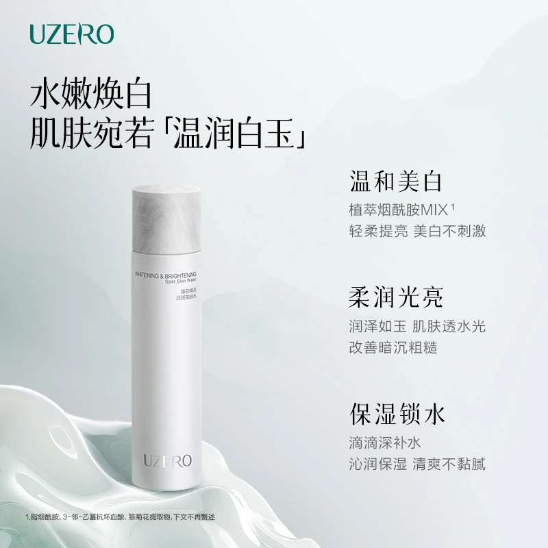 优资莱白玉水120ml美白淡斑减黄提亮烟酰胺保湿护肤品DSP0425