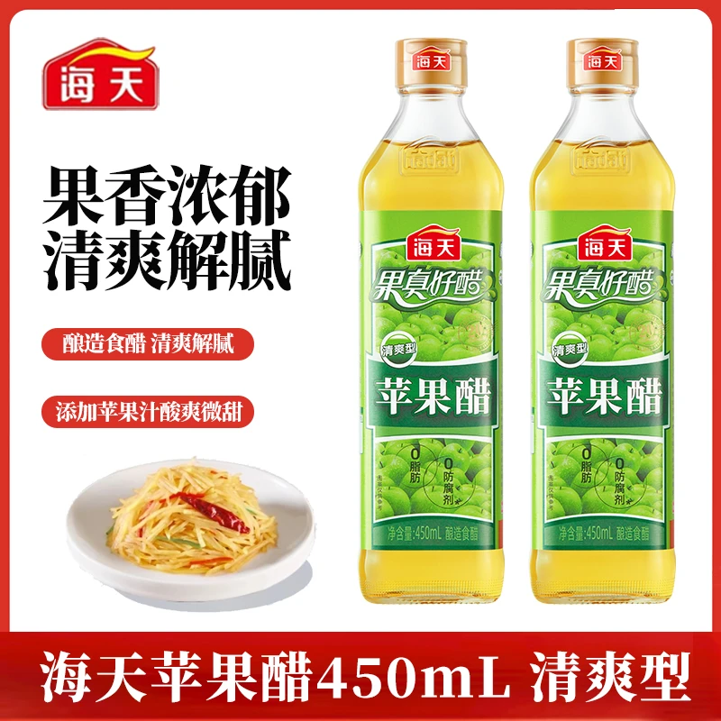 海天苹果醋调料450ml凉拌菜沙拉鸡尾酒饮品清爽调味品正宗0脂饮料