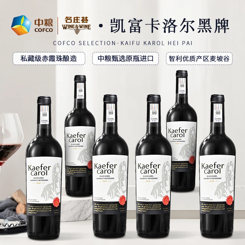 凯富卡洛尔 黑牌【酒庄旗舰款】智利私家珍藏级黑牌赤霞珠红葡萄酒