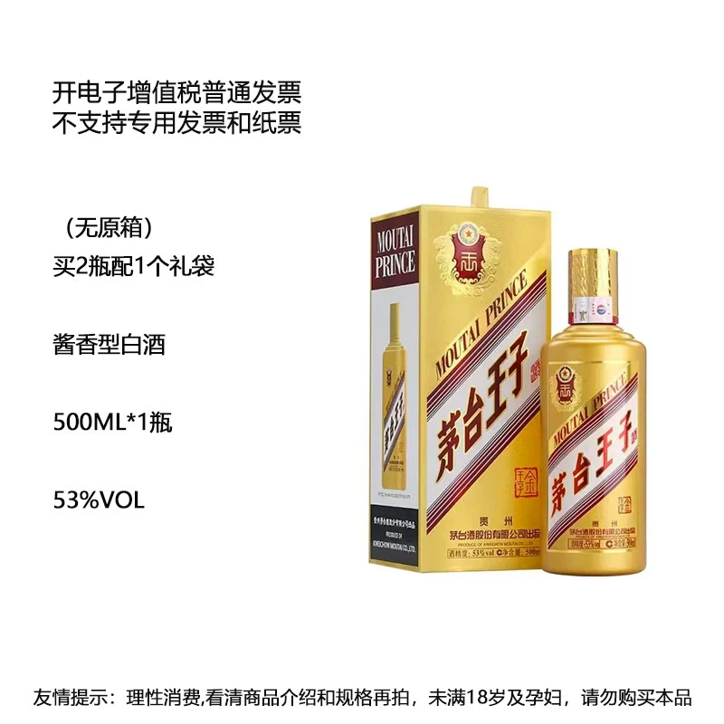 MOUTAI PRINCE/茅台王子酒金王子单瓶装-G无原箱53%Vol500ml