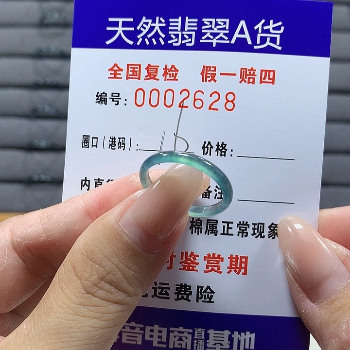 翡翠未镶嵌戒圈2628