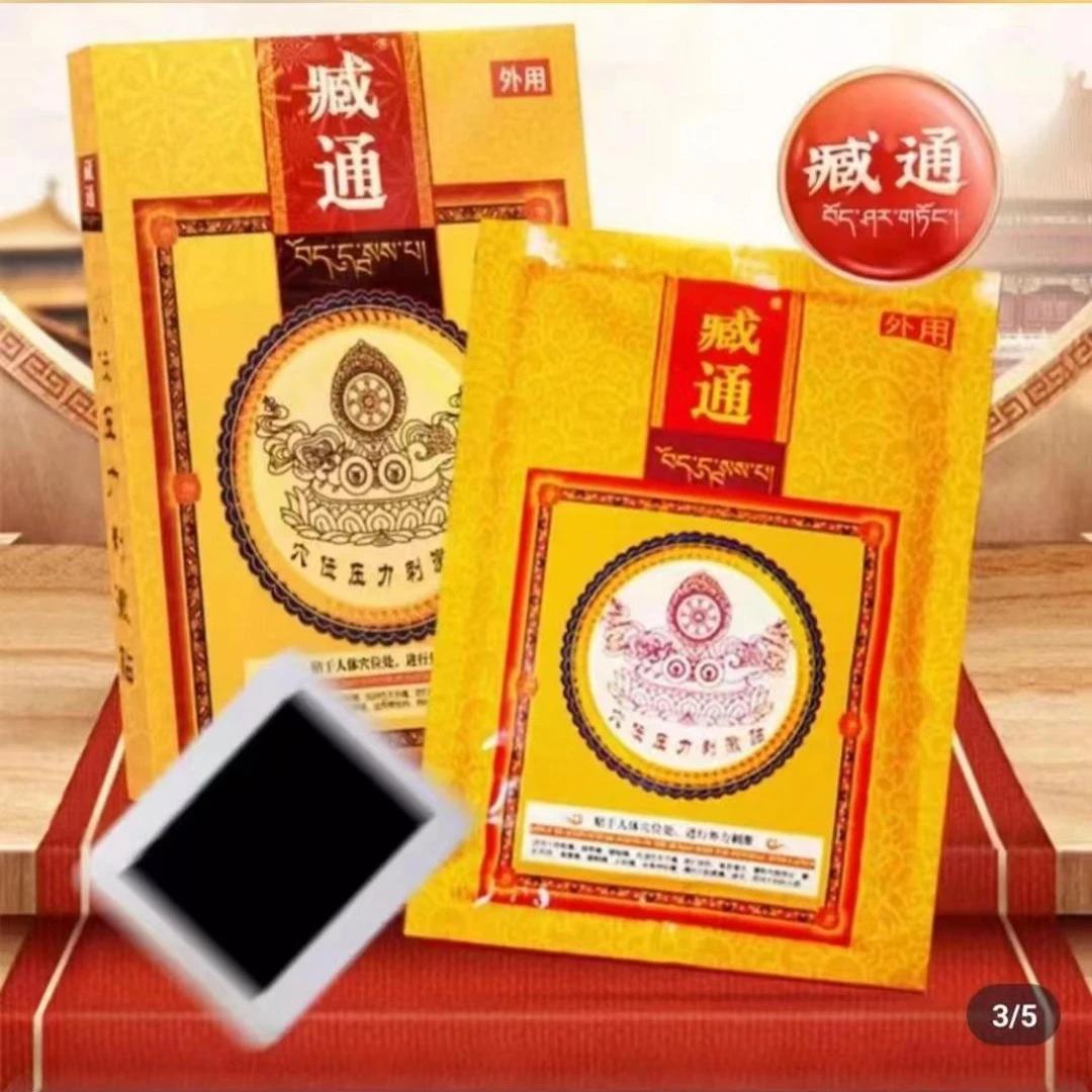 【官方正品】臧通臧黑膏穴位贴压力贴刺激外用颈肩腰椎膝盖关节贴