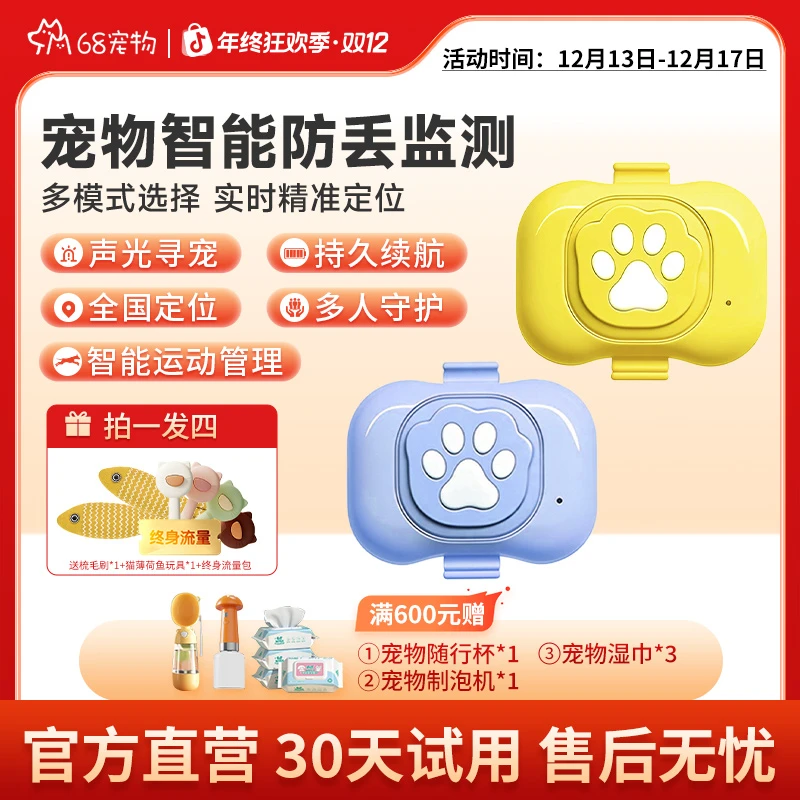 68宠物养狗猫猫生活必备用品监控家用宠物定位器追踪项圈