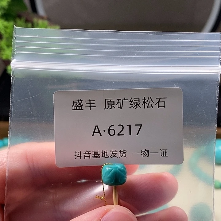 绿松石未镶嵌珠宝奇石9:6 7.8
