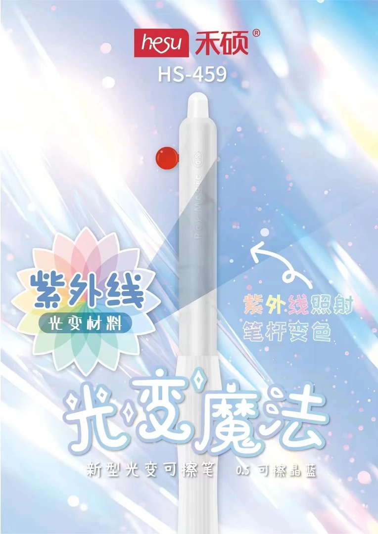 禾硕光变可擦按动笔小学生专用ST笔头摩易擦中性笔  14018