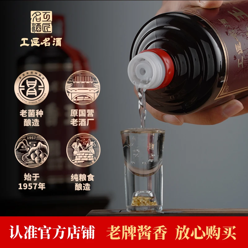工匠名酒酱香型白酒纯粮固态酿造正品贵州原国营老厂53%Vol500ml