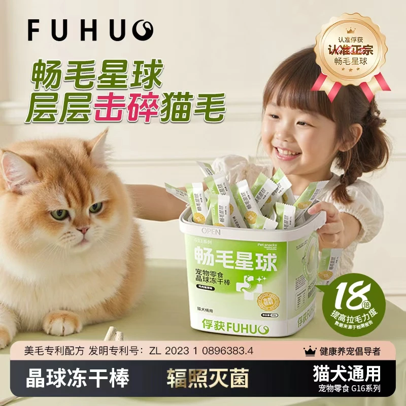 【俘获】G16畅毛星球帮助毛球管理磨牙棒小幼猫草冻干鱼油猫咪零食