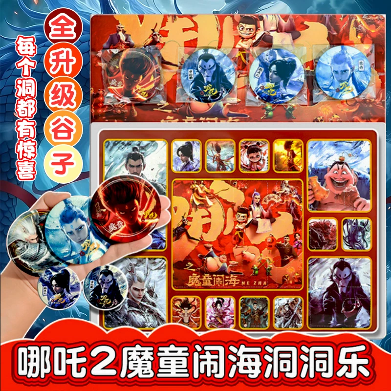 哪吒洞洞乐盲盒公仔哪吒敖丙戳戳乐男孩礼物六一惊喜抽抽乐玩具