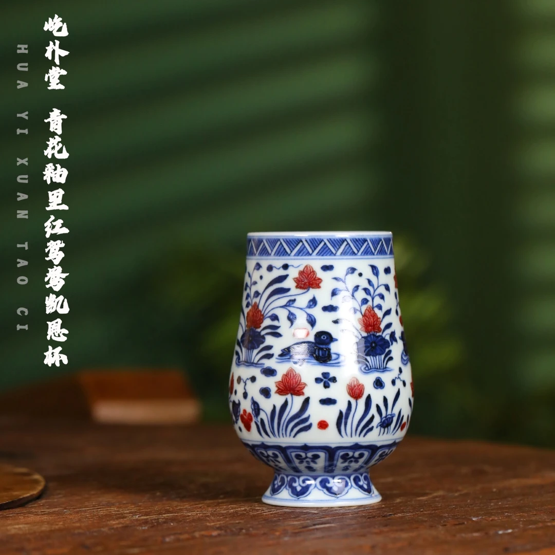 屹朴堂 青花釉里红鸳鸯凯恩杯