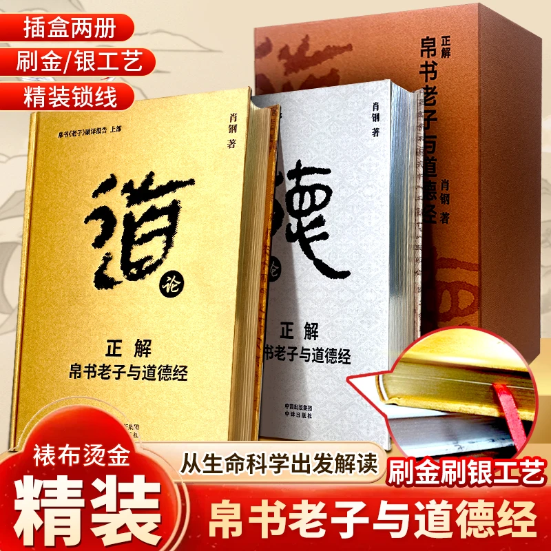 正解帛书老子与道德经出土马王堆汉墓出土德道经甲乙本破译报告