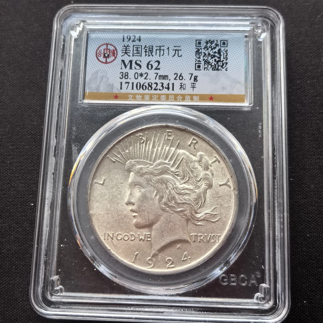 原光高分Ms62和平鸽和平鹰银元银币，稀缺年份超低价按图发货