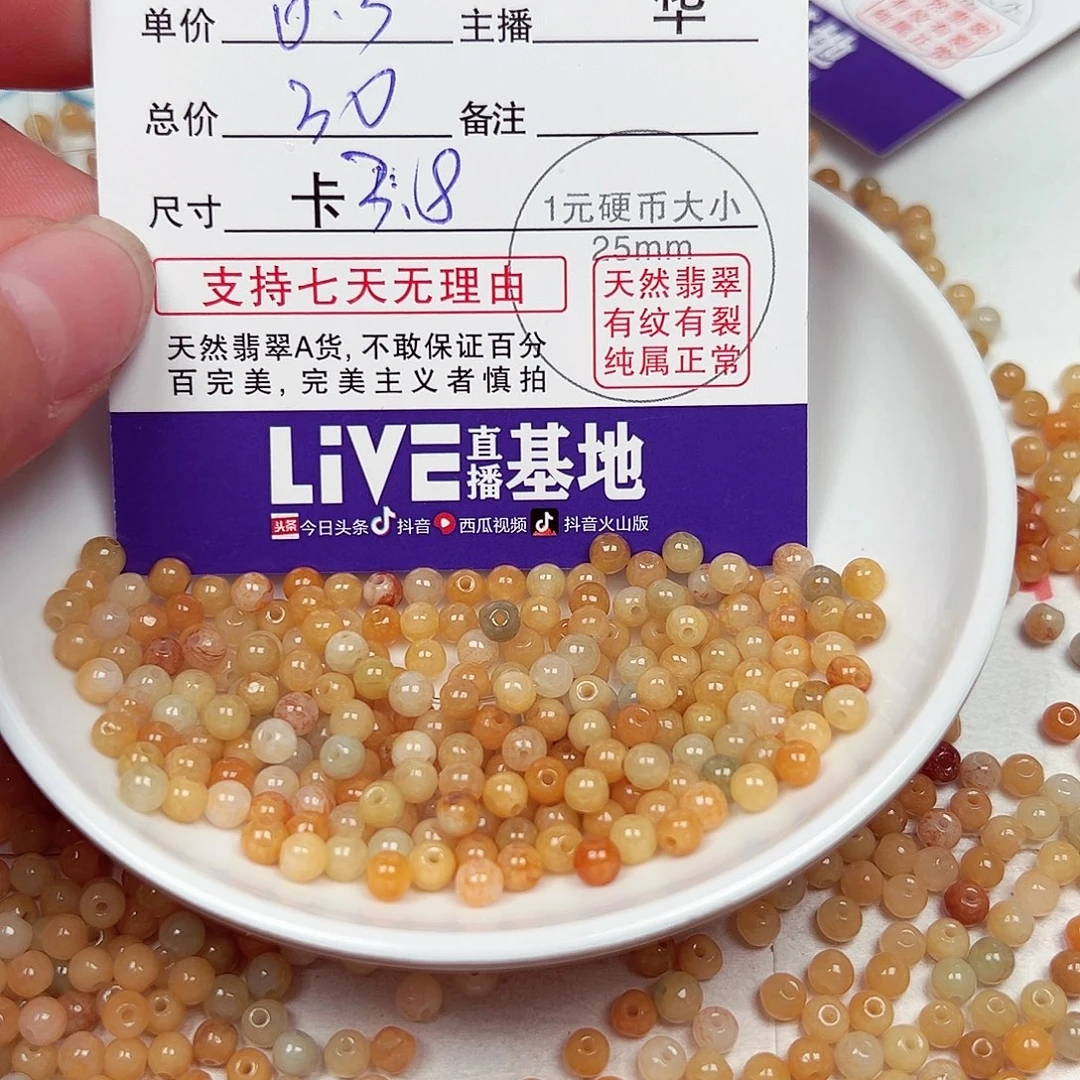 童***馨散珠翡翠货主老华