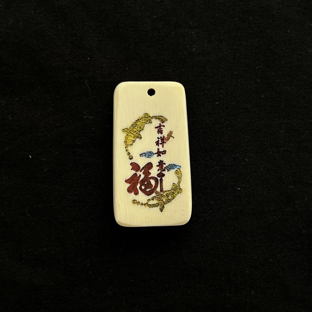 H9945 好运 只做天然猛犸牙