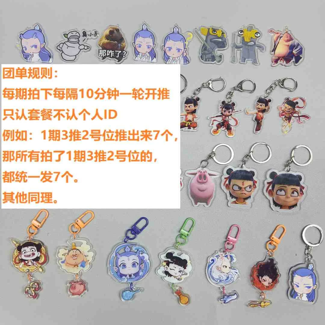 团单7期哪吒魔童闹海32款汇总钥匙扣推推乐