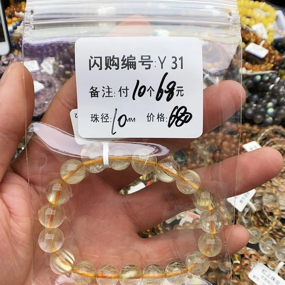 发晶手链未镶嵌悦Y31