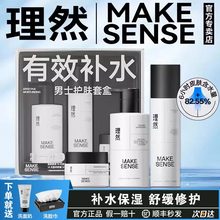 理然洗面奶护肤套装敏感肌不刺激男士护肤品补水保湿乳液滋润面霜