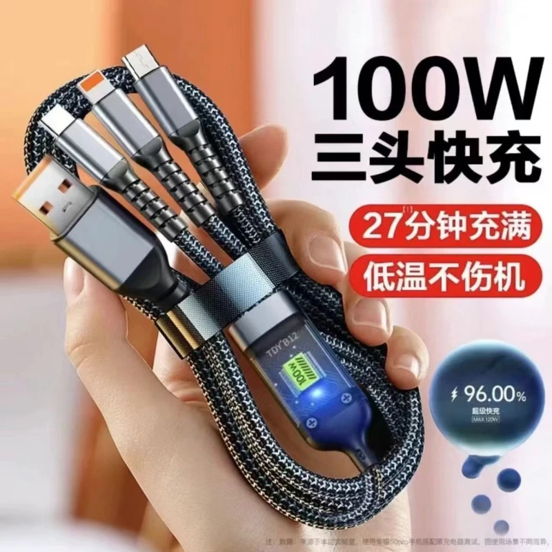 100W超级快充三合一数据线一拖三适用充电华为苹果通用安卓手机