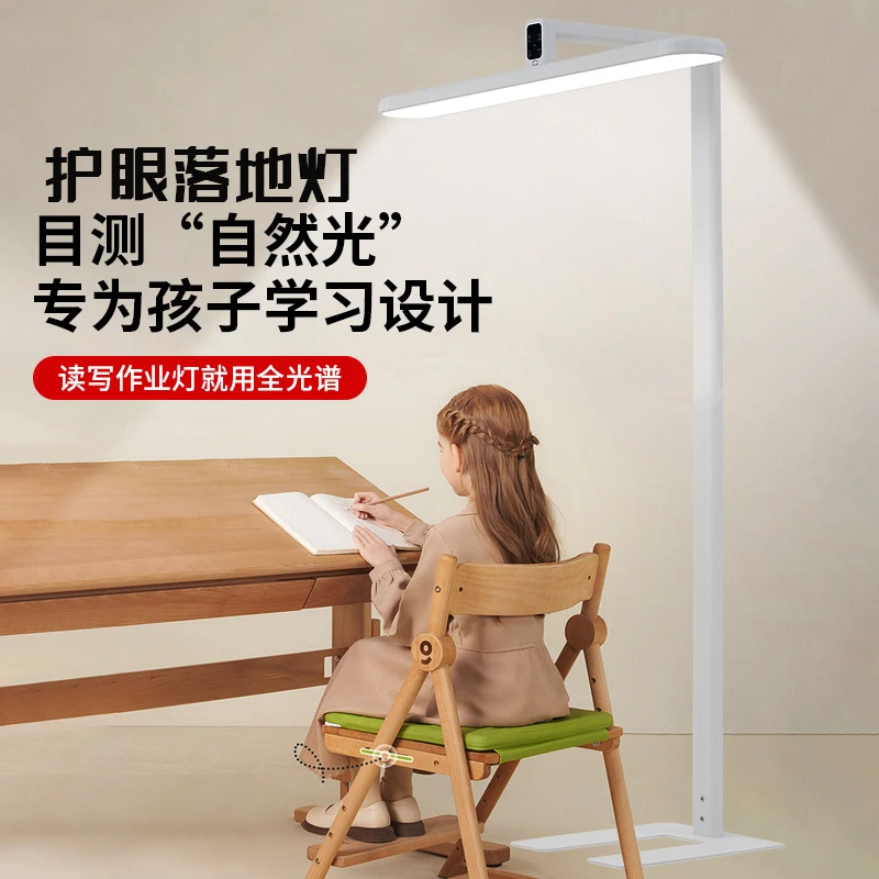中小学生全光谱护眼落地灯学习台灯菱晶光学无眩光恒定自动调光灯