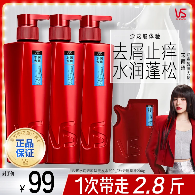 沙宣VS水润去屑洗发水套装止痒洗头膏露男女官方旗舰店正品推荐V1