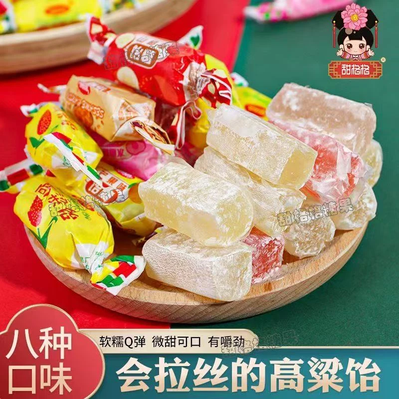 高粱饴Q弹可拉丝软糖喜糖年货必备糖果零食