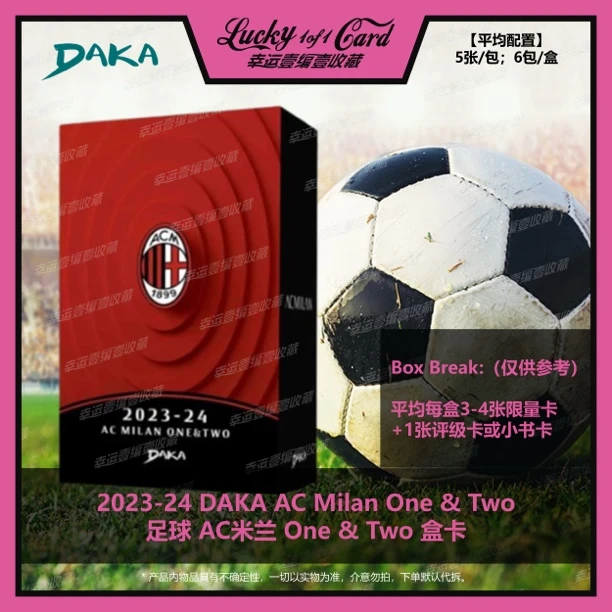2023-24 DAKA AC Milan One & Two 足球 AC米兰 One & Two 盒卡