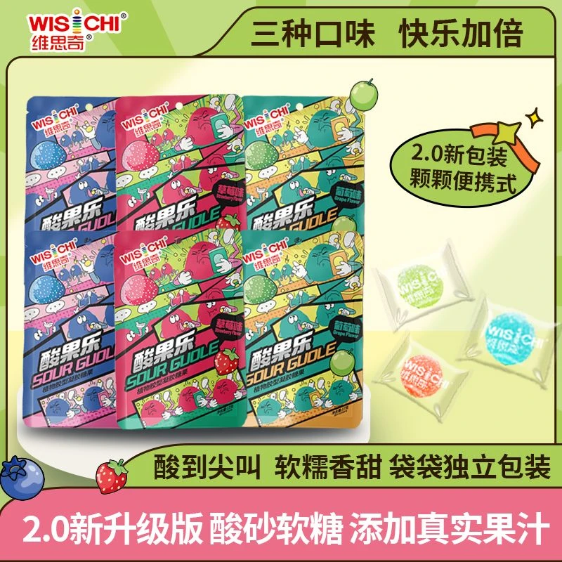维思奇酸果乐二代酸砂软糖混合口味酸甜糖果解馋小零食独立包装