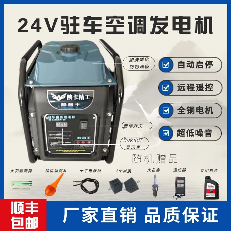 24v伏货车驻车空调汽油静音发电机大功率变频遥控自动启停大油箱