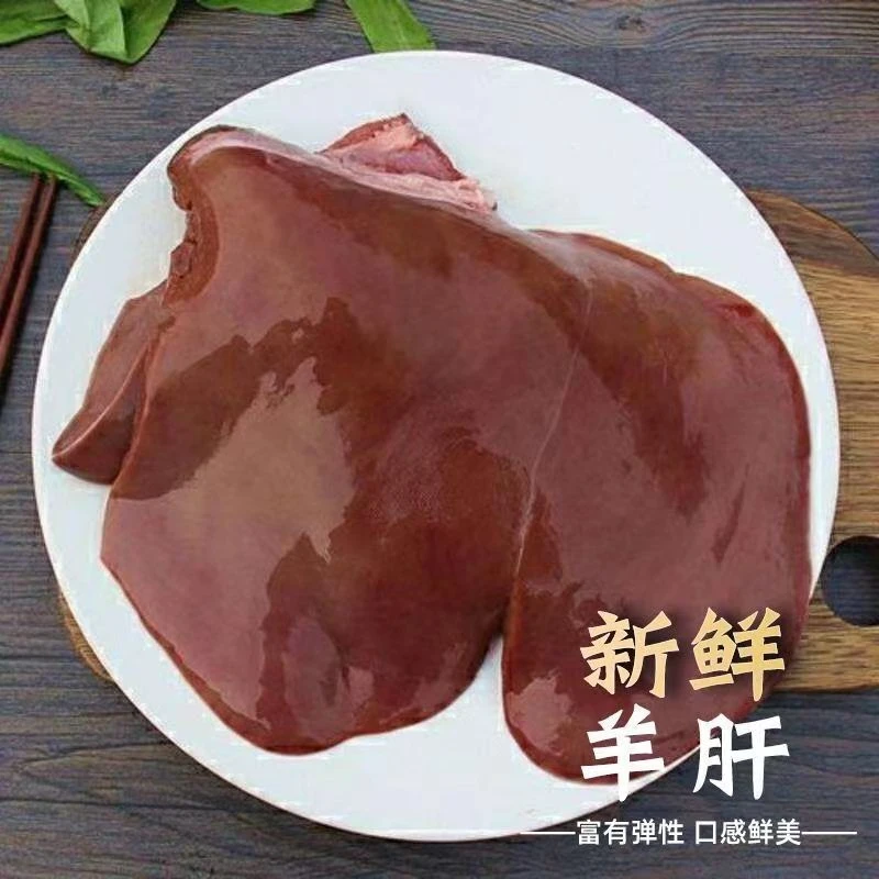 羊肝4斤装新鲜羊肝内蒙小羔羊绵羊羊肝顺丰冷链包邮