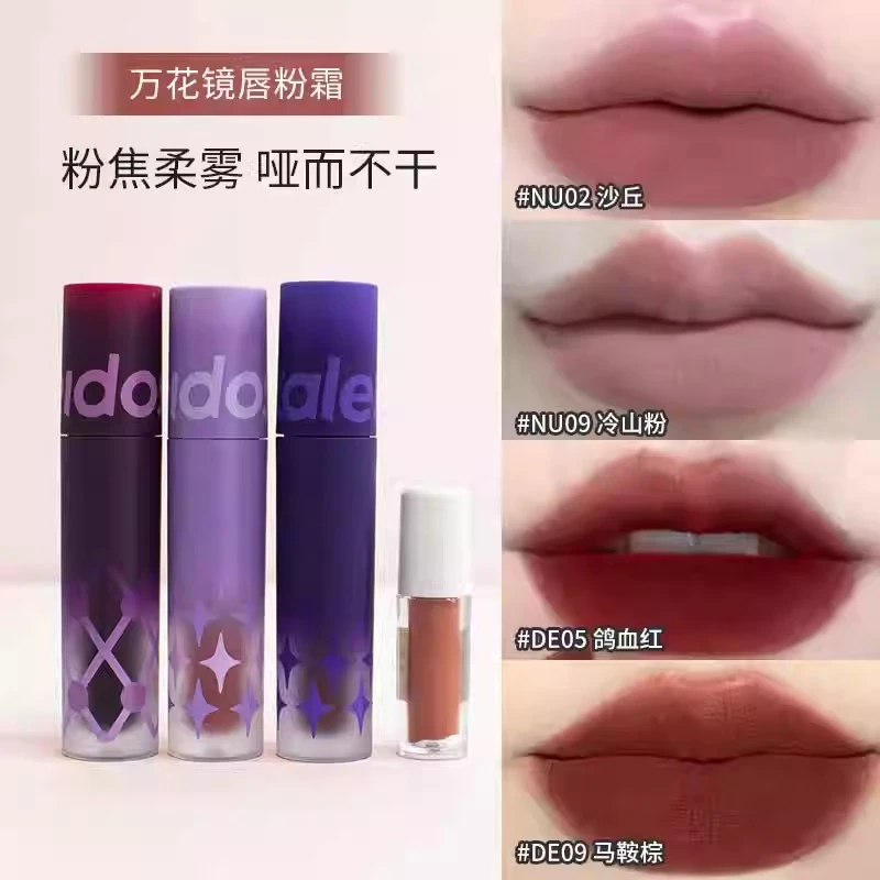 KALEIDOS万花镜唇粉霜小样NU05唇泥不沾杯唇釉万华镜口红NU02沙丘
