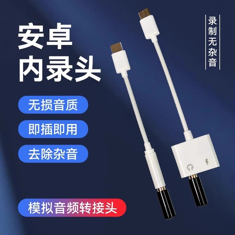 无人直播3.5mm内录头手机内录器影视小说ai静音直播3.5声卡转换器