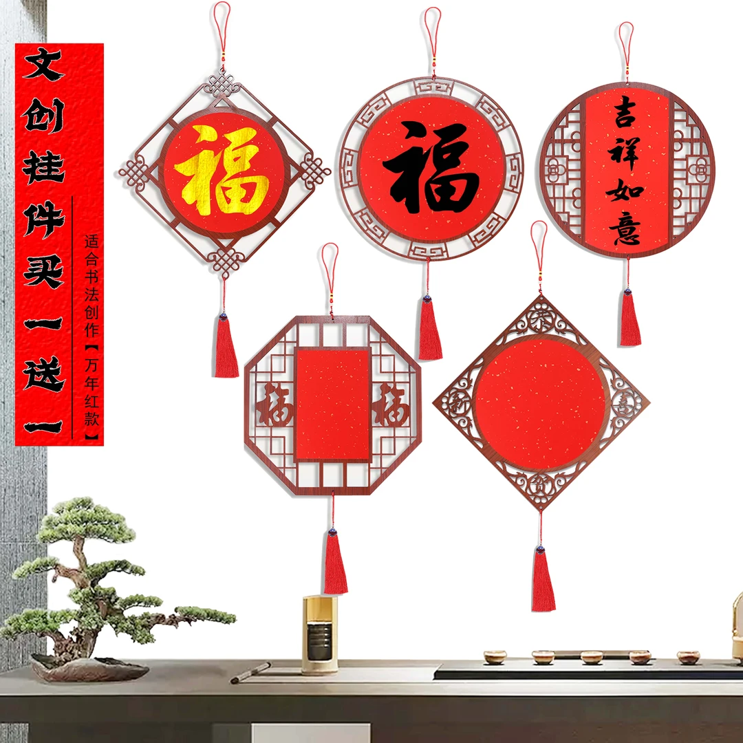 【买一送一】万年红木质镂空挂件 双面洒金书法创作使用创意挂饰
