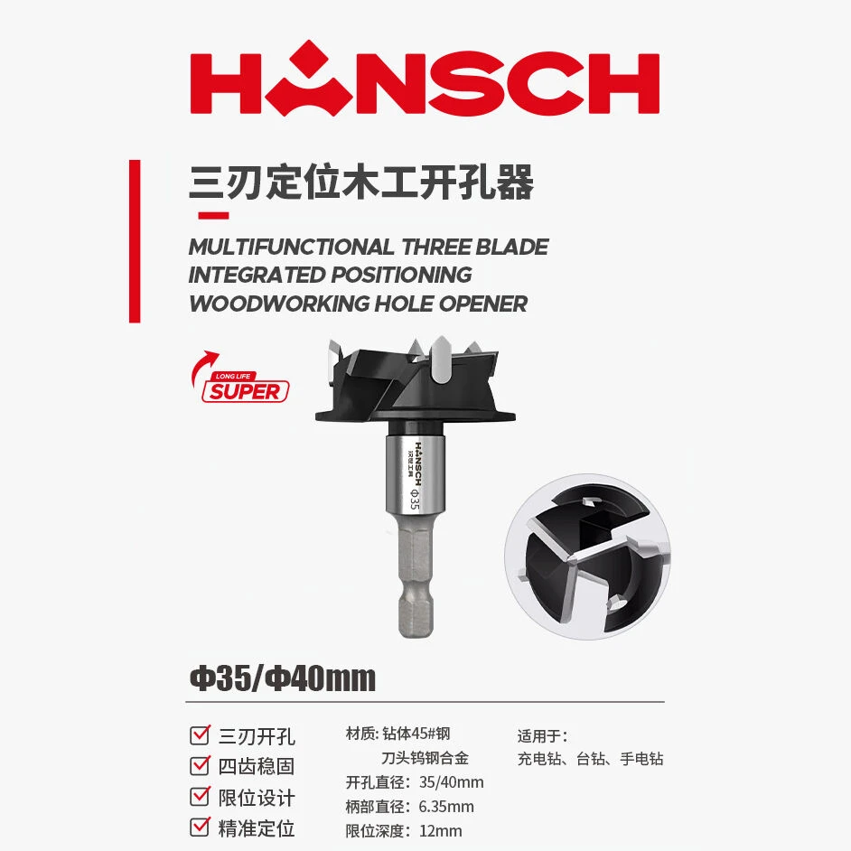 汉世多功能三刃连体定位木工开孔器35mm