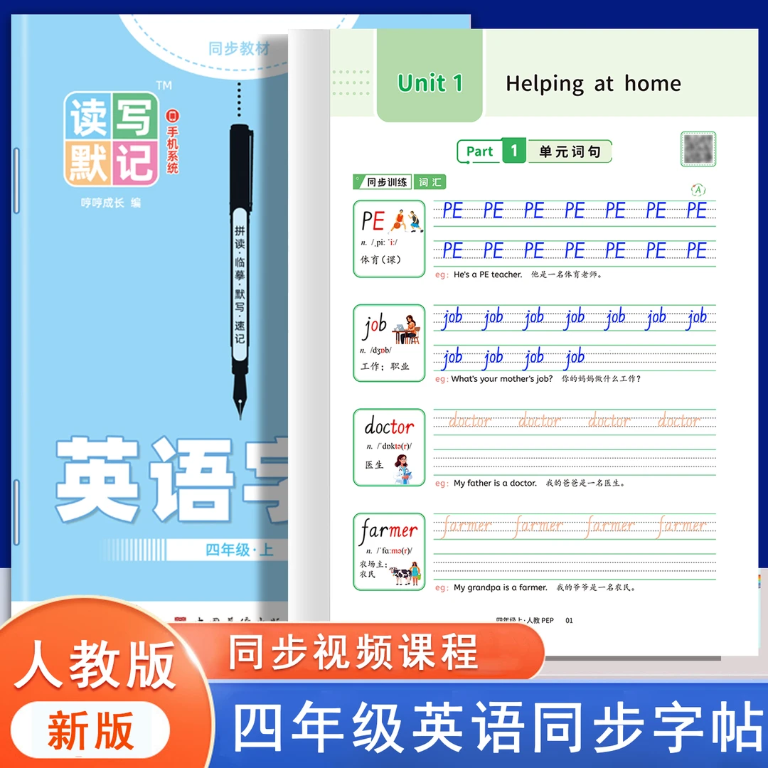 2025秋季新版4四年级英语上册人教版PEP版练字帖读写默记本国标4