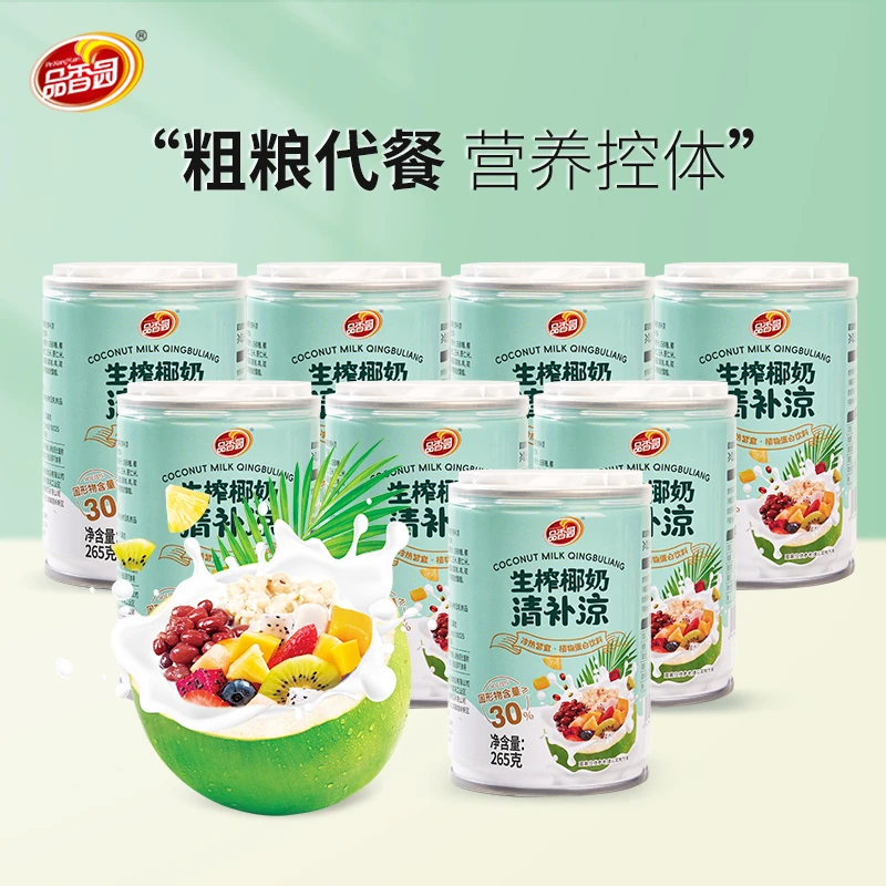 【品香园】椰奶清补凉265g*8罐海南特产椰香营养轻食椰汁代餐清凉T1