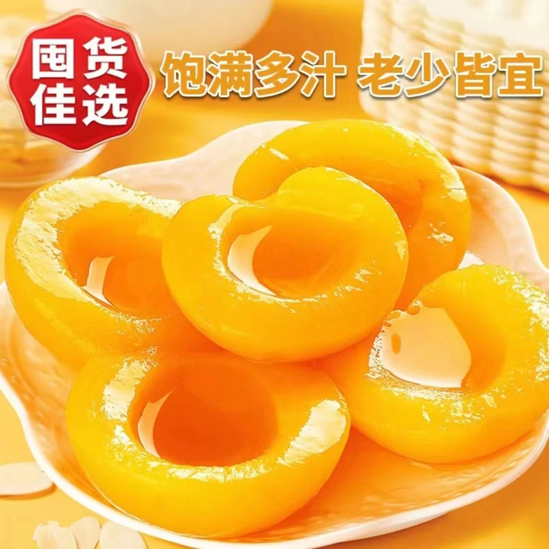 【新疆包邮】黄桃罐头【软滑爽口】汁水鲜甜【只发新疆】