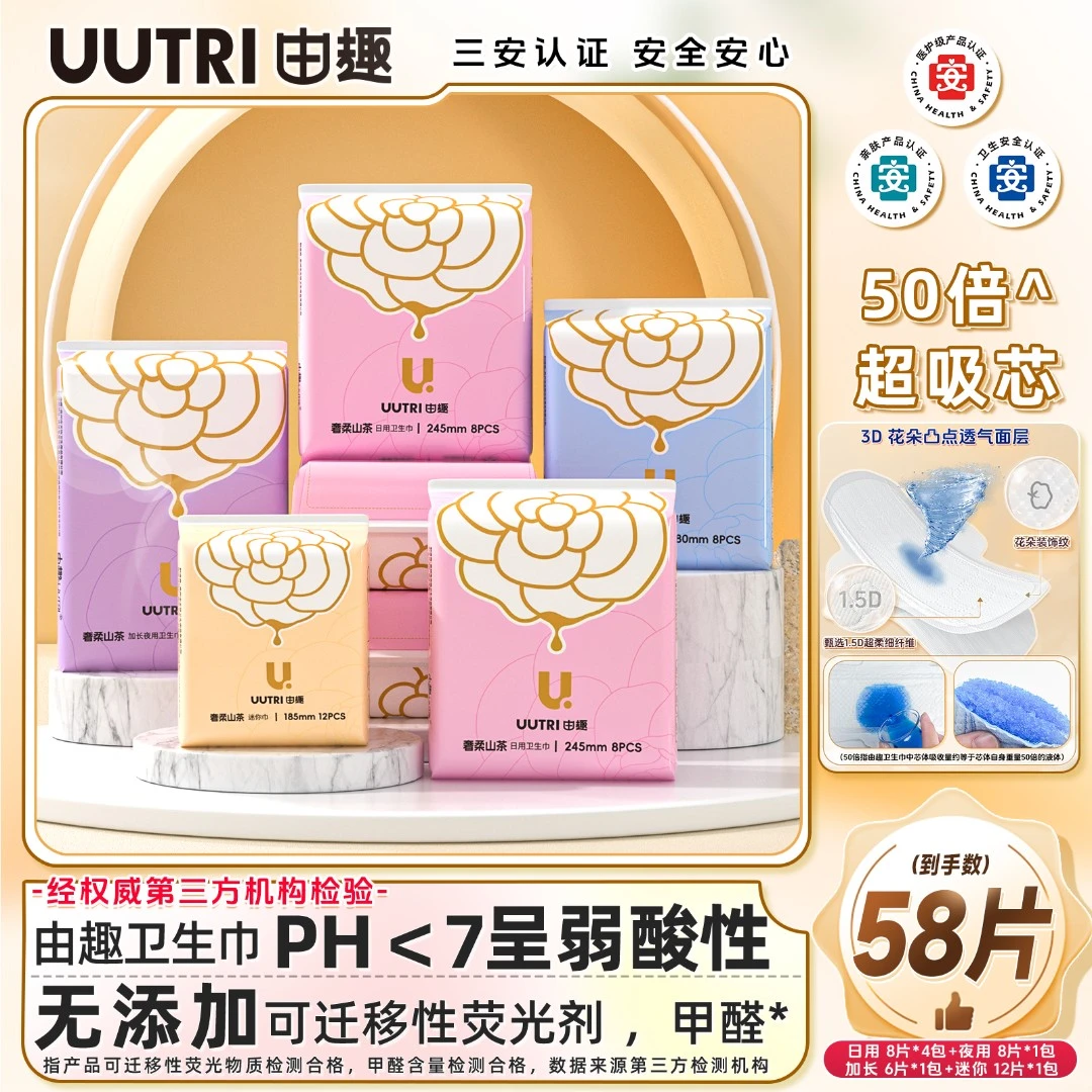 【医护级日夜用组合】TR由趣奢柔山茶卫生巾亲肤透气姨妈巾国货