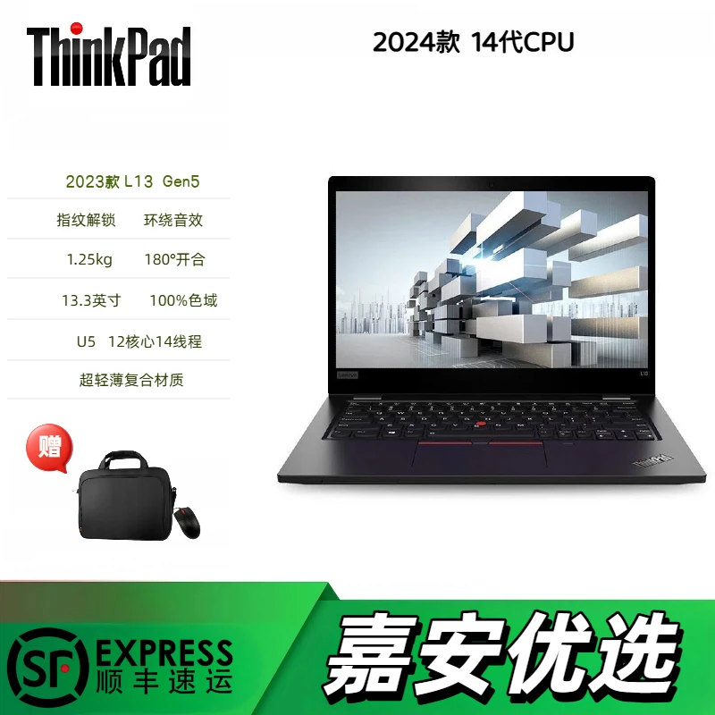 99新 ThinkPad L13 Gen5 2024款轻薄商务办公笔记本电脑便携设计