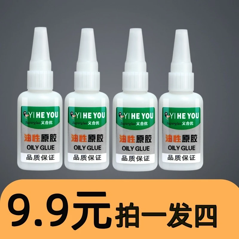 油性原胶强力胶水好用胶粘鞋子塑料陶瓷木头