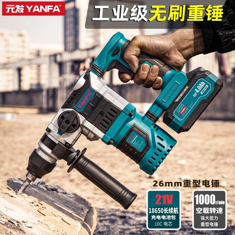 元发DC26锂电锤无刷锂电混凝土无线冲击钻电镐两用大功率重型