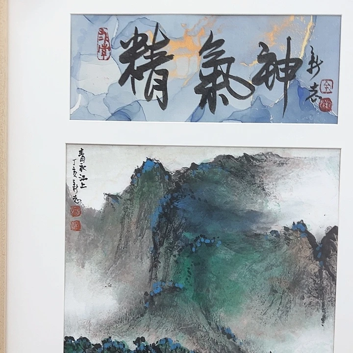 书法余新志国画作品