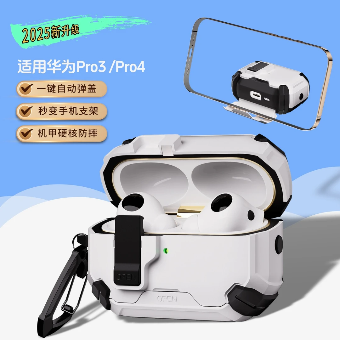 适用华为freebudspro4耳机保护套freebudspro3耳机壳自动弹盖6i