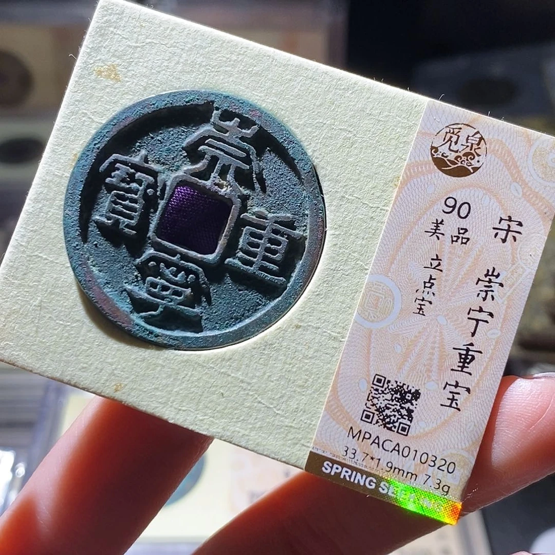 铜觅泉评级古钱币一枚 小敏