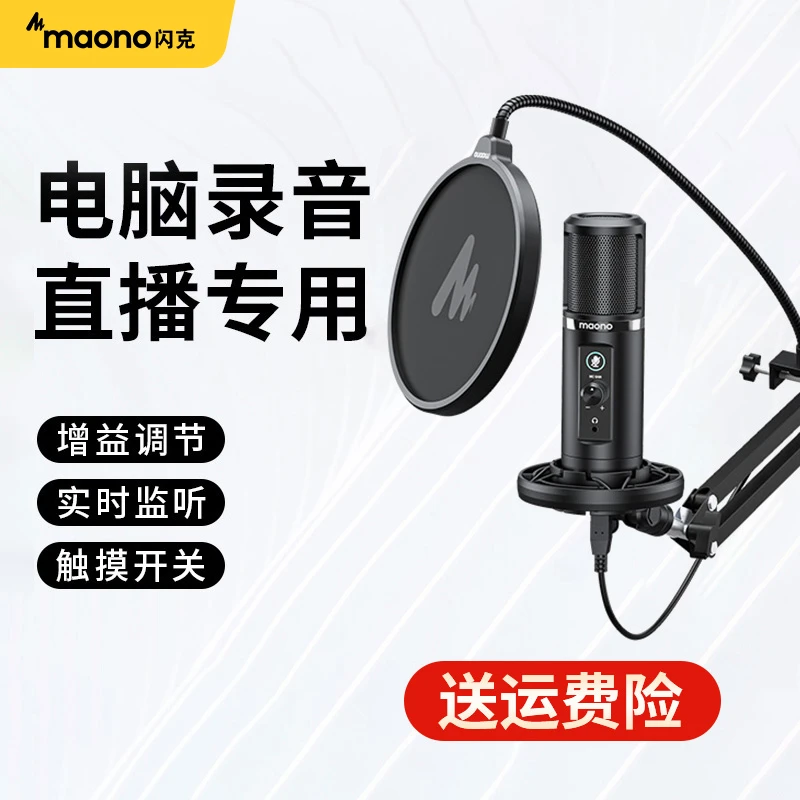 maono闪克pm422录音直播麦克风配音专用电脑台式录歌收音电容话筒