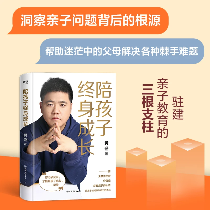 陪孩子终身成长（樊登作品！）