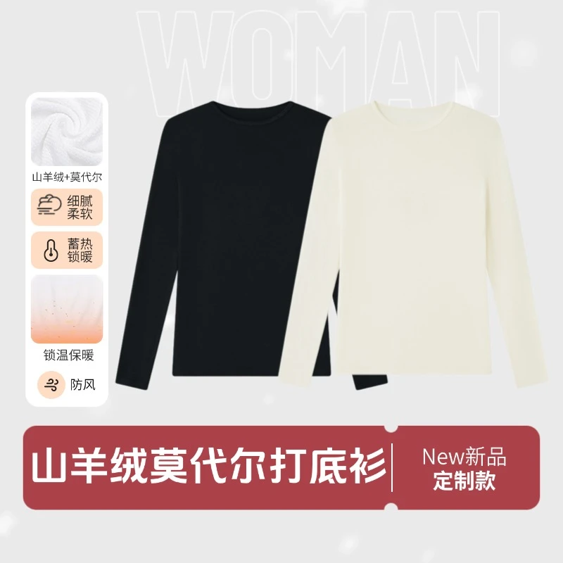 山羊绒莫代尔打底衫女内搭修身亲肤长袖T恤舒适保暖轻奢上衣SY039