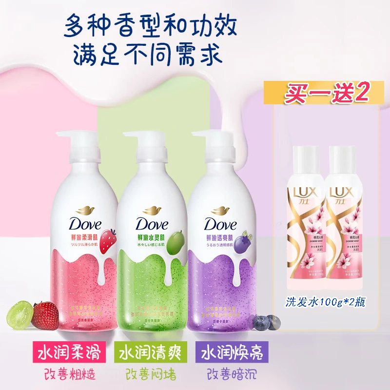Dove/多芬果奶沐浴露补水保湿滋润氨基酸草莓青提蓝莓香沐浴家庭